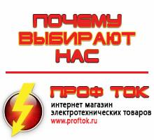 Магазин электротехнических товаров Проф Ток генераторы в Южно-сахалинске